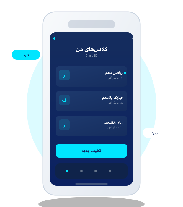 پیش‌نمایش پنل Class ID — مدیریت کلاس، تکلیف و نمره